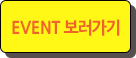 이벤트보러가기